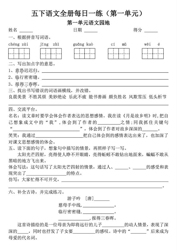 图片[5]-五年级下册语文一课一练（1-8单元全册同步）-宝库盒教辅资料站