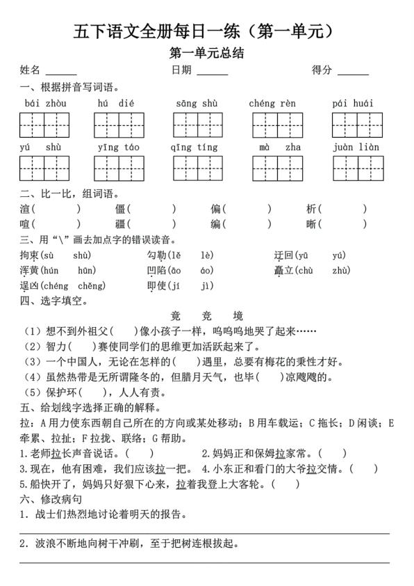 图片[6]-五年级下册语文一课一练（1-8单元全册同步）-宝库盒教辅资料站