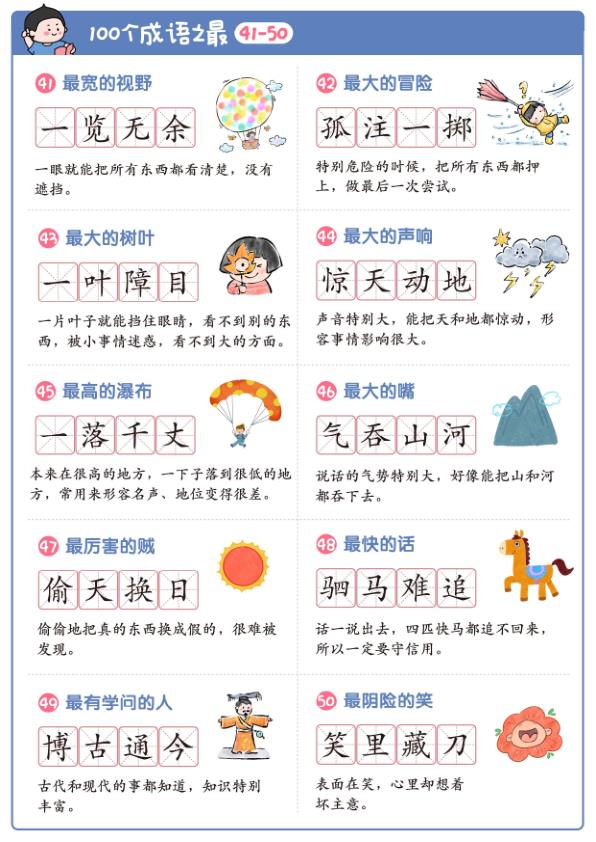 图片[6]-幼小衔接语文100个成语之最（趣味启蒙版）-宝库盒教辅资料站