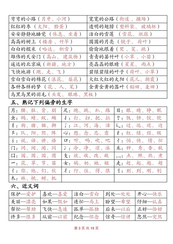 图片[3]-一年级下册语文寒假预习资料（同步全册）-宝库盒教辅资料站