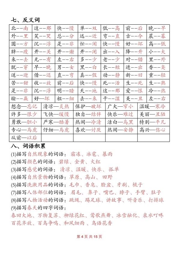 图片[4]-一年级下册语文寒假预习资料（同步全册）-宝库盒教辅资料站
