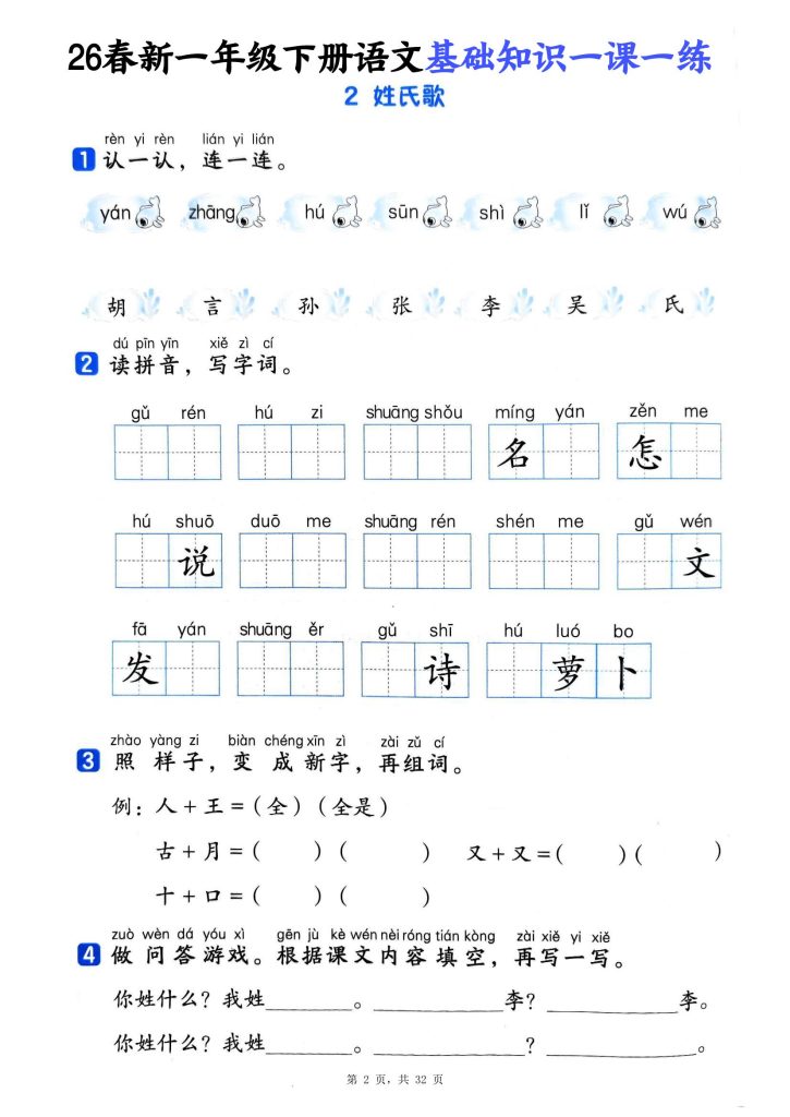图片[2]-一年级下册语文基础知识一课一练（1-20课全册同步）-宝库盒教辅资料站