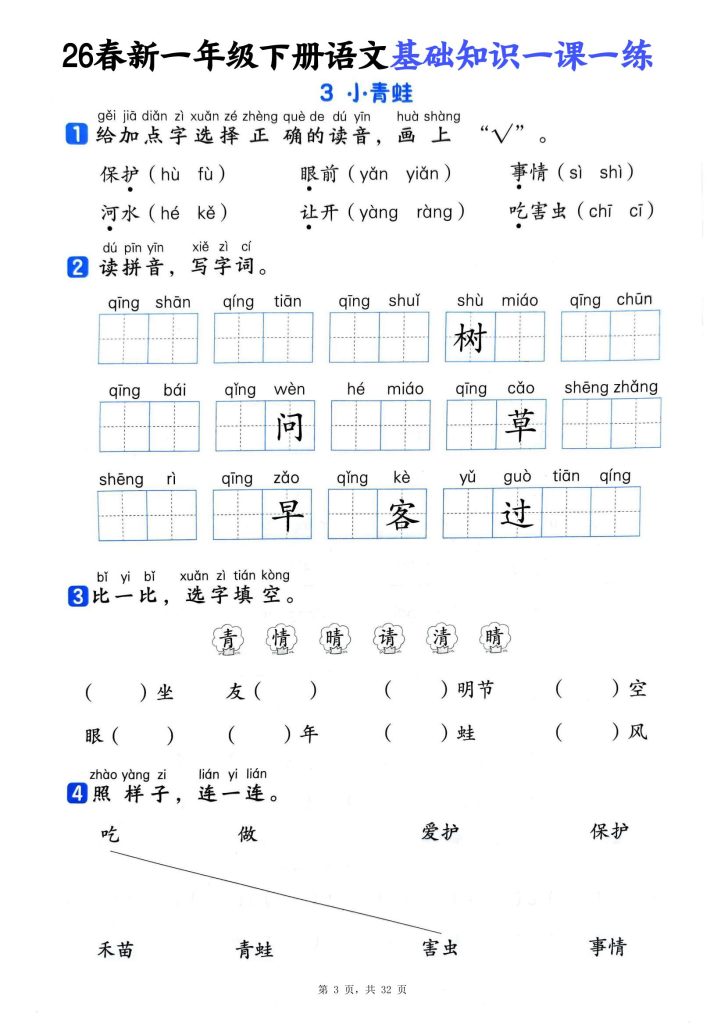 图片[3]-一年级下册语文基础知识一课一练（1-20课全册同步）-宝库盒教辅资料站