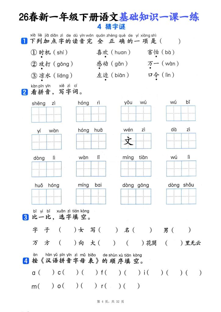 图片[4]-一年级下册语文基础知识一课一练（1-20课全册同步）-宝库盒教辅资料站