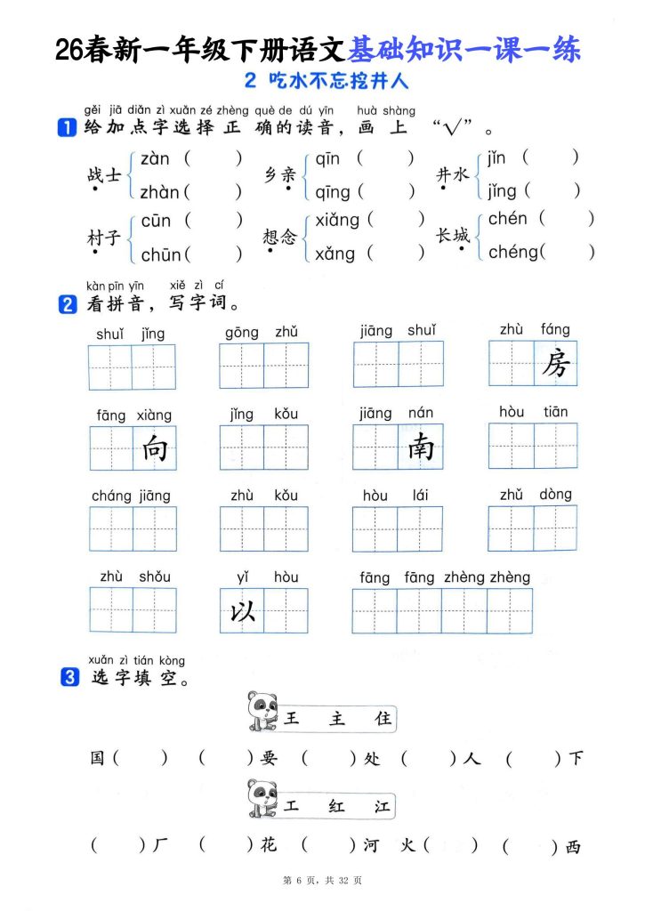 图片[6]-一年级下册语文基础知识一课一练（1-20课全册同步）-宝库盒教辅资料站