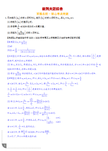 2026版高中数学《数列大题综合 - 精选 30 题》（学生版 + 解析版）-宝库盒教辅资料站