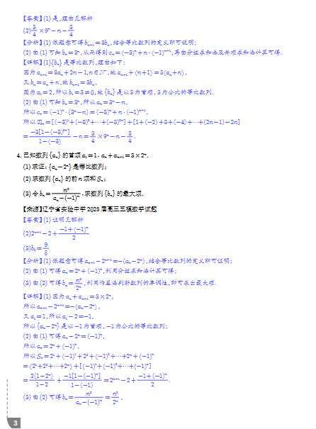 图片[3]-2026版高中数学《数列大题综合 – 精选 30 题》（学生版 + 解析版）-宝库盒教辅资料站