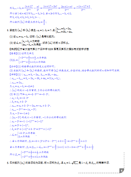 图片[4]-2026版高中数学《数列大题综合 – 精选 30 题》（学生版 + 解析版）-宝库盒教辅资料站