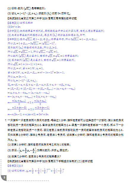 图片[5]-2026版高中数学《数列大题综合 – 精选 30 题》（学生版 + 解析版）-宝库盒教辅资料站
