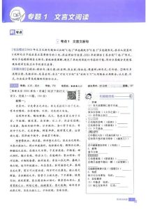 2026版高考语文《必刷题上分专项》（现代文+古诗文+语言文字）-宝库盒教辅资料站