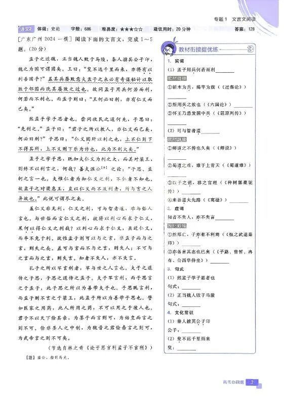 图片[3]-2026版高考语文《必刷题上分专项》（现代文+古诗文+语言文字）-宝库盒教辅资料站