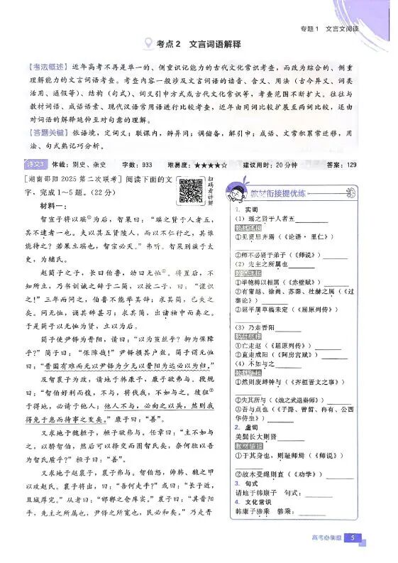 图片[5]-2026版高考语文《必刷题上分专项》（现代文+古诗文+语言文字）-宝库盒教辅资料站