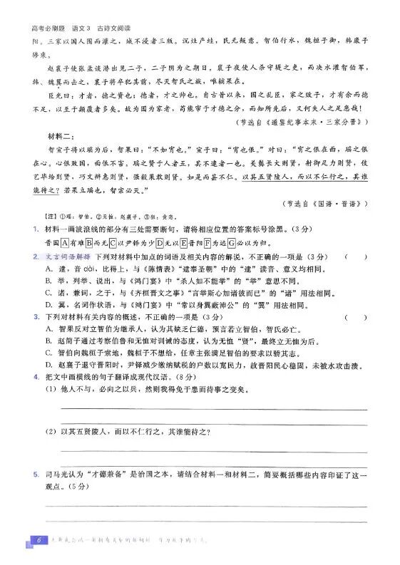 图片[6]-2026版高考语文《必刷题上分专项》（现代文+古诗文+语言文字）-宝库盒教辅资料站