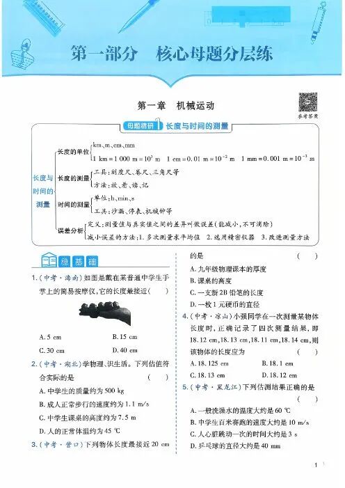 2026版初中物理《中考母题基础1000题》（容易题400+中档题600）-宝库盒教辅资料站