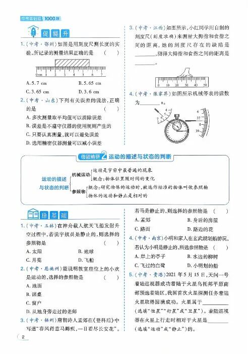 图片[2]-2026版初中物理《中考母题基础1000题》（容易题400+中档题600）-宝库盒教辅资料站