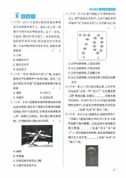 图片[3]-2026版初中物理《中考母题基础1000题》（容易题400+中档题600）-宝库盒教辅资料站