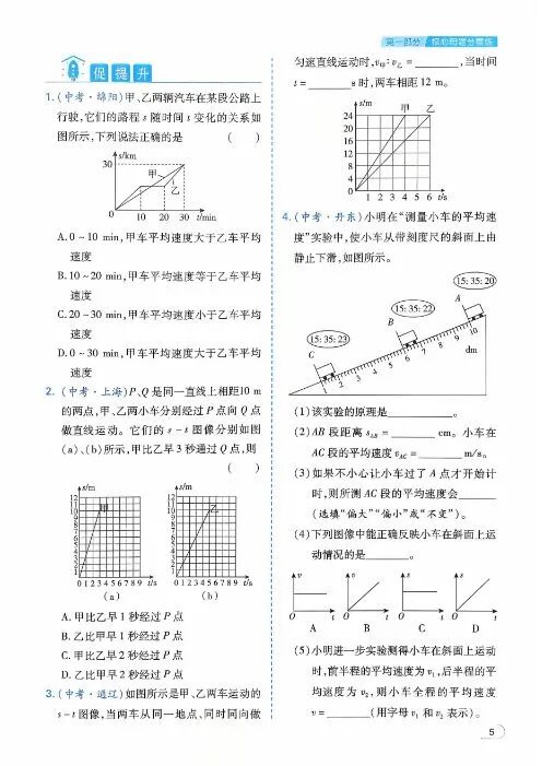 图片[5]-2026版初中物理《中考母题基础1000题》（容易题400+中档题600）-宝库盒教辅资料站