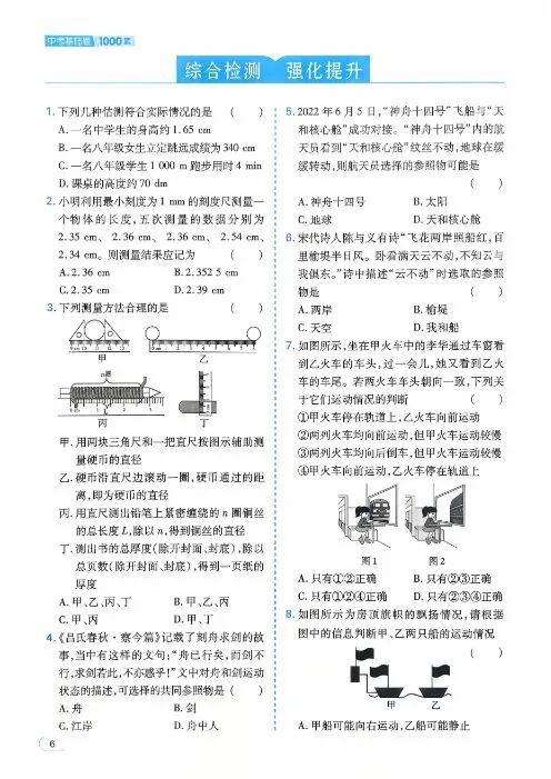图片[6]-2026版初中物理《中考母题基础1000题》（容易题400+中档题600）-宝库盒教辅资料站
