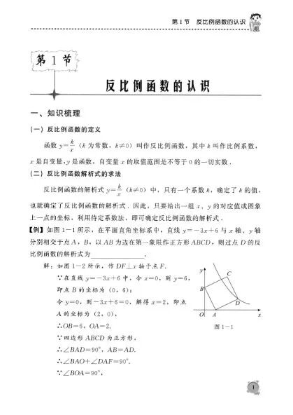 初中数学《好题全家桶》（中考必刷·基础+中档+压轴全覆盖）-宝库盒教辅资料站