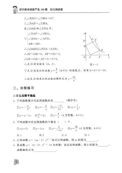 图片[2]-初中数学《好题全家桶》（中考必刷·基础+中档+压轴全覆盖）-宝库盒教辅资料站