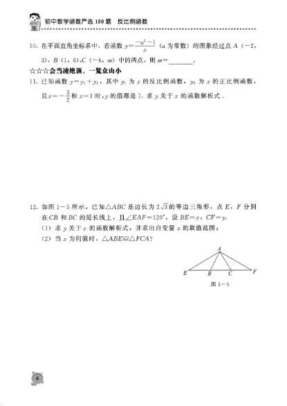 图片[4]-初中数学《好题全家桶》（中考必刷·基础+中档+压轴全覆盖）-宝库盒教辅资料站