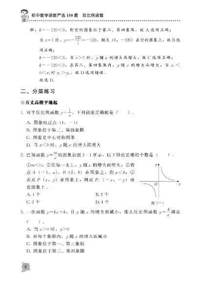 图片[6]-初中数学《好题全家桶》（中考必刷·基础+中档+压轴全覆盖）-宝库盒教辅资料站