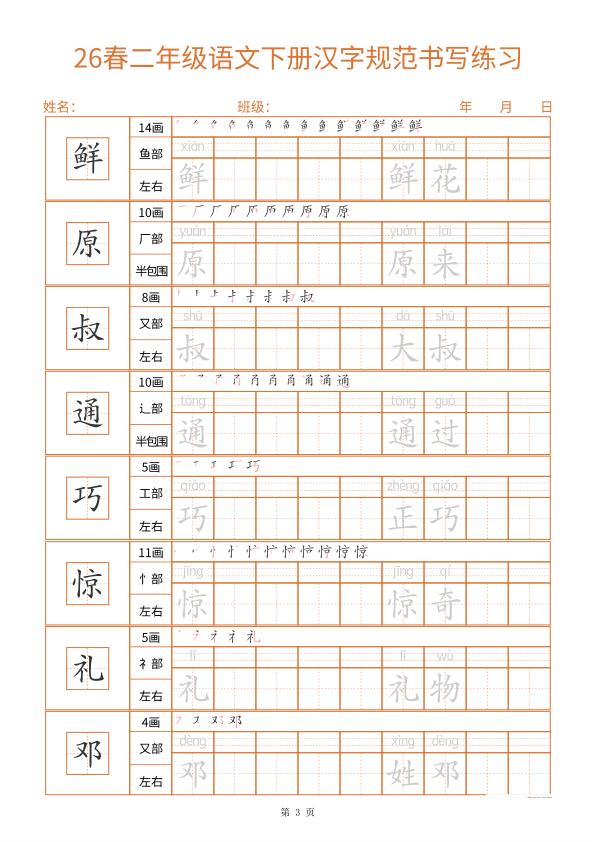 图片[3]-二年级下册语文汉字规范书写字帖32页同步练字提升书写能力-宝库盒教辅资料站