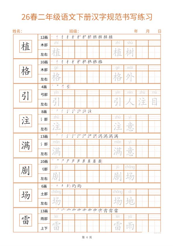 图片[4]-二年级下册语文汉字规范书写字帖32页同步练字提升书写能力-宝库盒教辅资料站