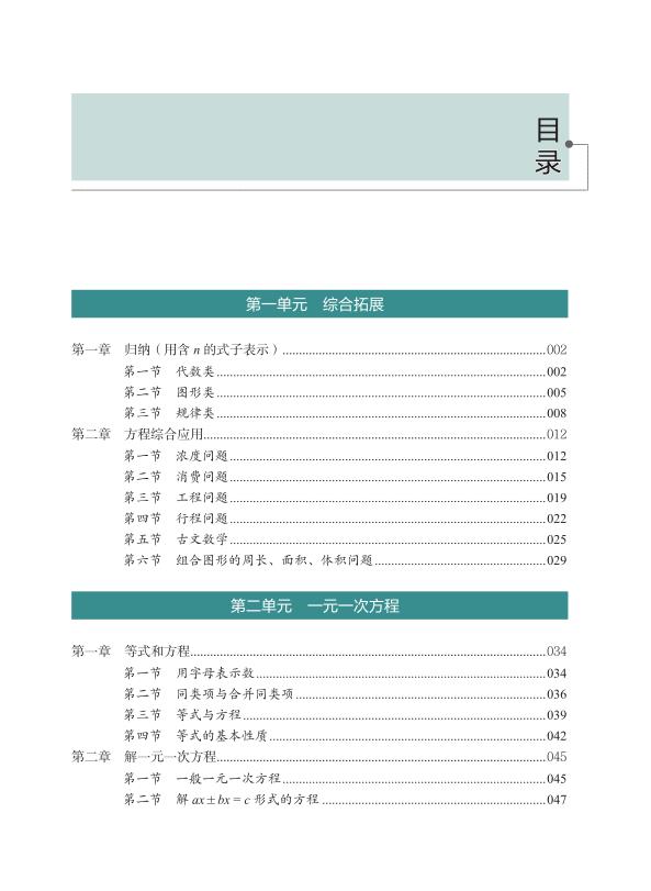 图片[2]-六年级下册数学方程专项突破手册小升初必练题型精讲-宝库盒教辅资料站