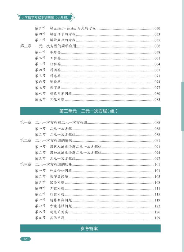 图片[3]-六年级下册数学方程专项突破手册小升初必练题型精讲-宝库盒教辅资料站