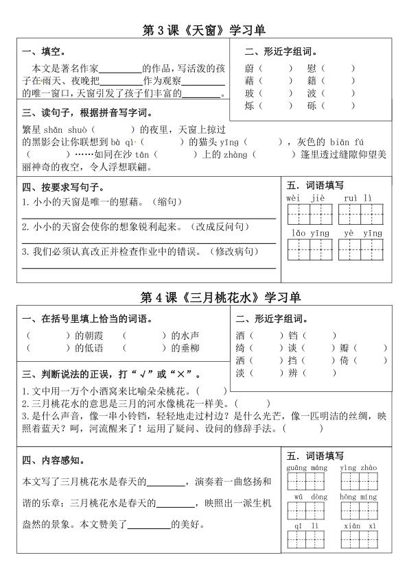 图片[2]-四年级下册语文1至28课学习单部编版同步预习复习训练-宝库盒教辅资料站