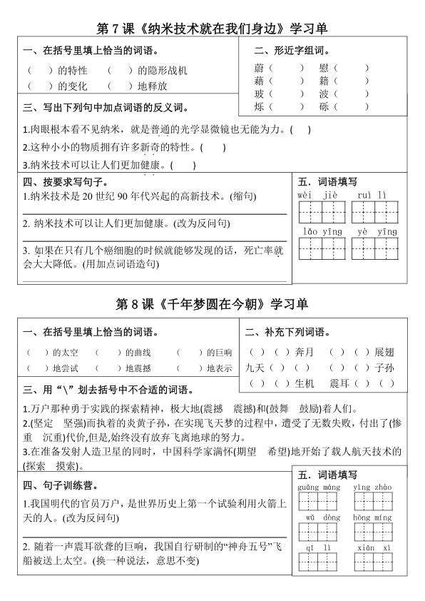 图片[4]-四年级下册语文1至28课学习单部编版同步预习复习训练-宝库盒教辅资料站