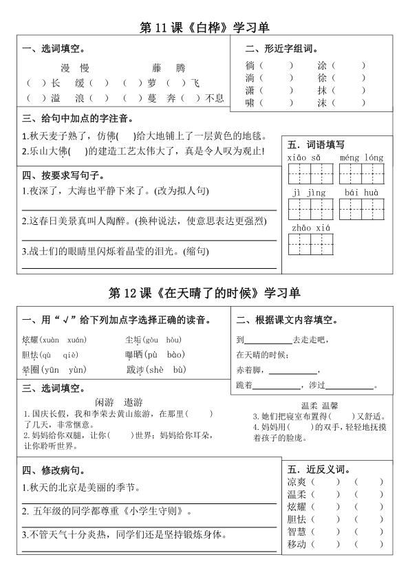 图片[6]-四年级下册语文1至28课学习单部编版同步预习复习训练-宝库盒教辅资料站