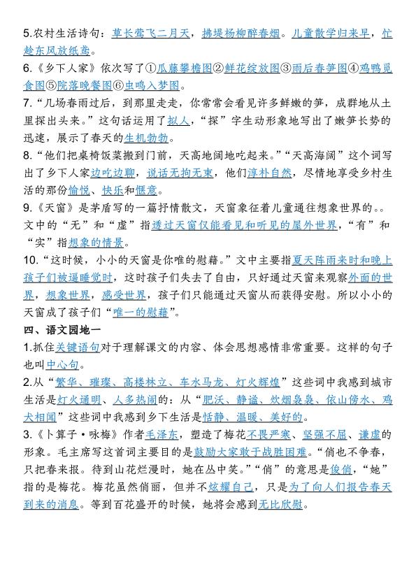 图片[2]-四年级下册语文1至8单元专项考点梳理部编版同步精讲-宝库盒教辅资料站
