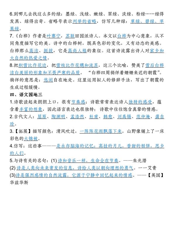 图片[6]-四年级下册语文1至8单元专项考点梳理部编版同步精讲-宝库盒教辅资料站