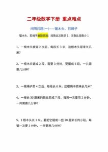 二年级下册数学重点难点专项练习同步巩固提升-宝库盒教辅资料站