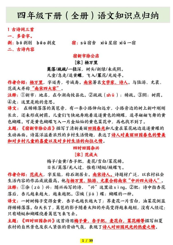 四年级下册语文全册知识点归纳部编版同步复习资料-宝库盒教辅资料站