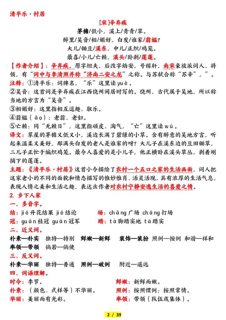 图片[2]-四年级下册语文全册知识点归纳部编版同步复习资料-宝库盒教辅资料站