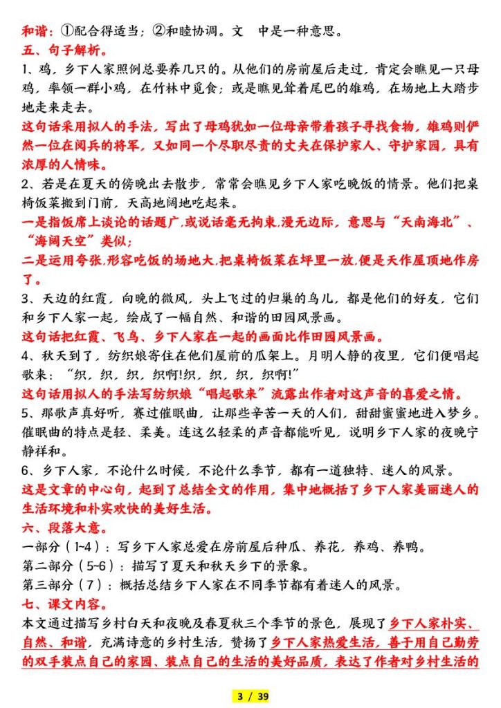 图片[3]-四年级下册语文全册知识点归纳部编版同步复习资料-宝库盒教辅资料站
