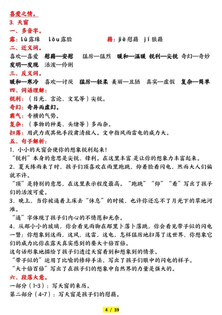 图片[4]-四年级下册语文全册知识点归纳部编版同步复习资料-宝库盒教辅资料站