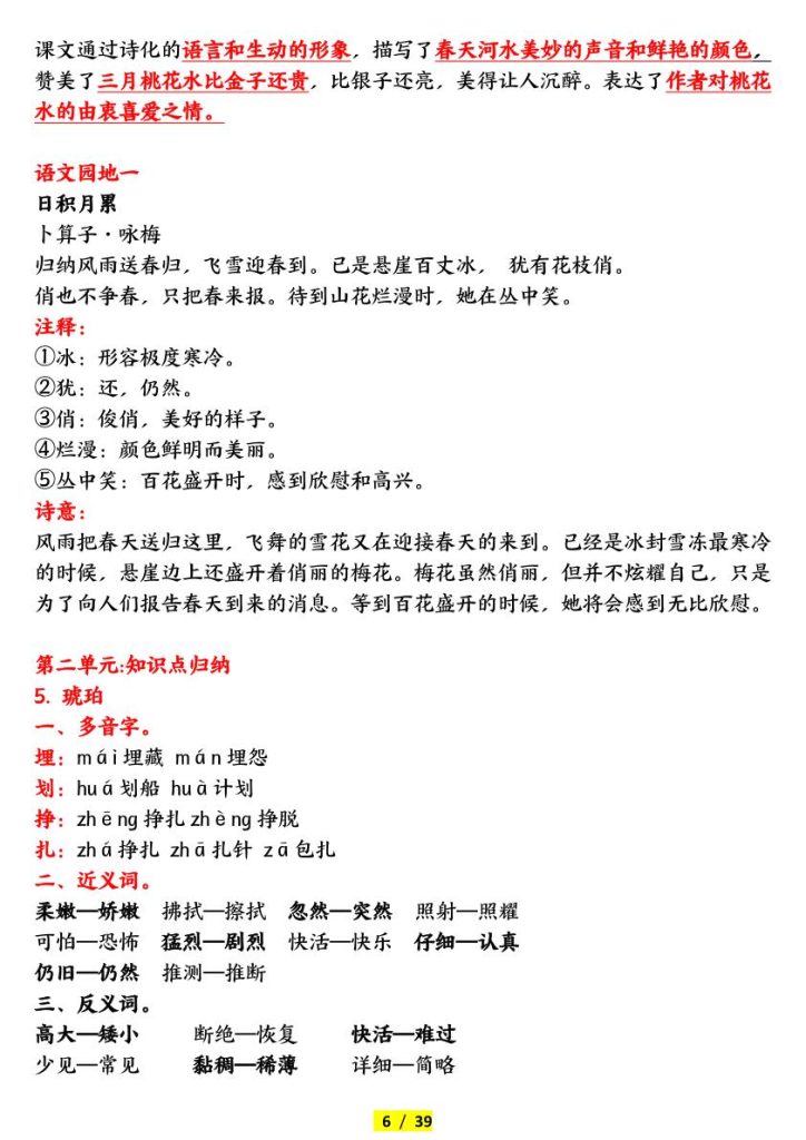 图片[6]-四年级下册语文全册知识点归纳部编版同步复习资料-宝库盒教辅资料站