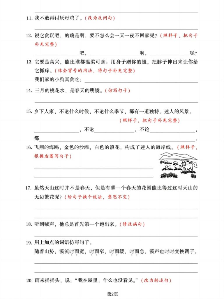 图片[2]-四年级下册语文按要求改句子专项集训句式变换与规范表达训练-宝库盒教辅资料站