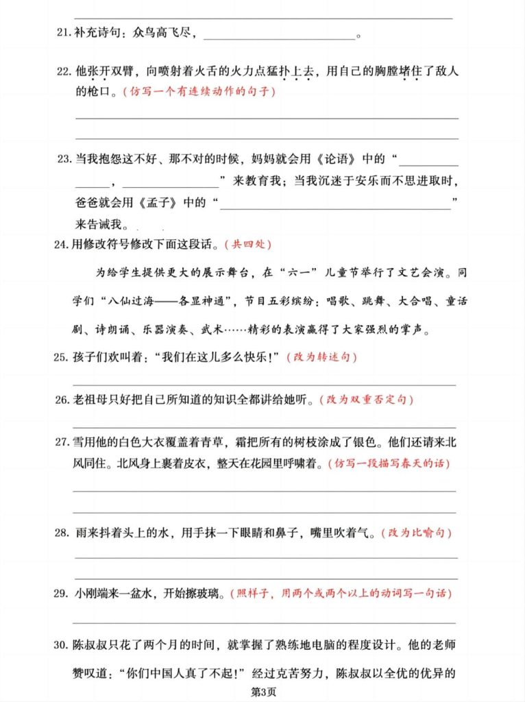 图片[3]-四年级下册语文按要求改句子专项集训句式变换与规范表达训练-宝库盒教辅资料站