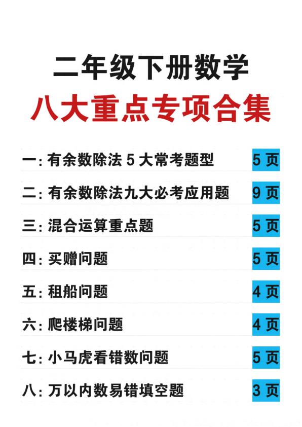 二年级下册数学八大重点专项合集含答案54页全面解析巩固知识要点-宝库盒教辅资料站