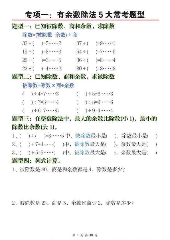 图片[2]-二年级下册数学八大重点专项合集含答案54页全面解析巩固知识要点-宝库盒教辅资料站