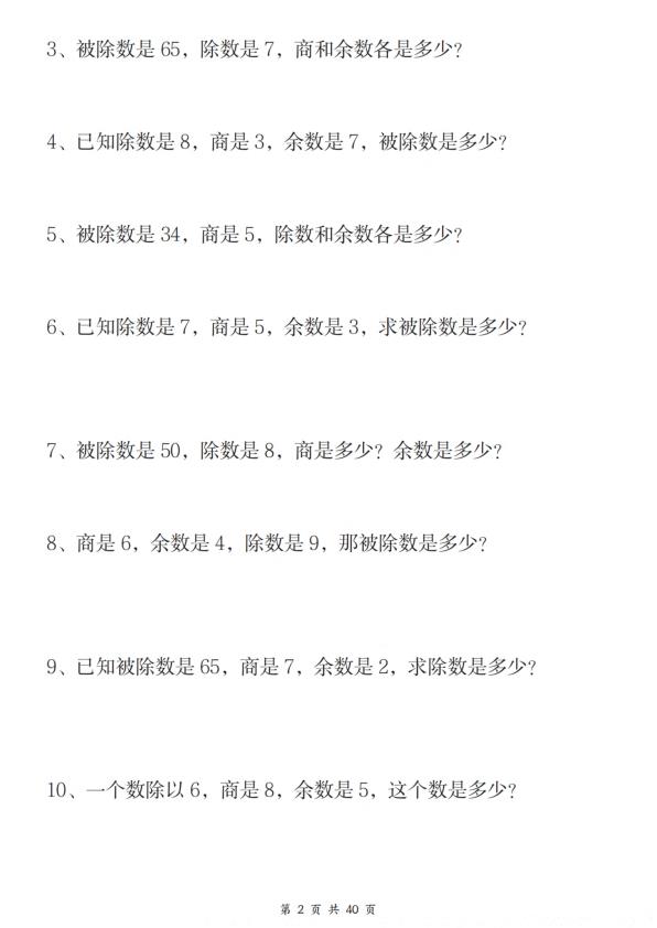 图片[3]-二年级下册数学八大重点专项合集含答案54页全面解析巩固知识要点-宝库盒教辅资料站