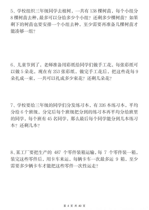 图片[5]-二年级下册数学八大重点专项合集含答案54页全面解析巩固知识要点-宝库盒教辅资料站