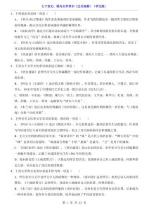 七年级下册语文课内文学常识过关检测同步复习必备-宝库盒教辅资料站