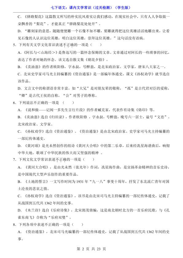 图片[2]-七年级下册语文课内文学常识过关检测同步复习必备-宝库盒教辅资料站