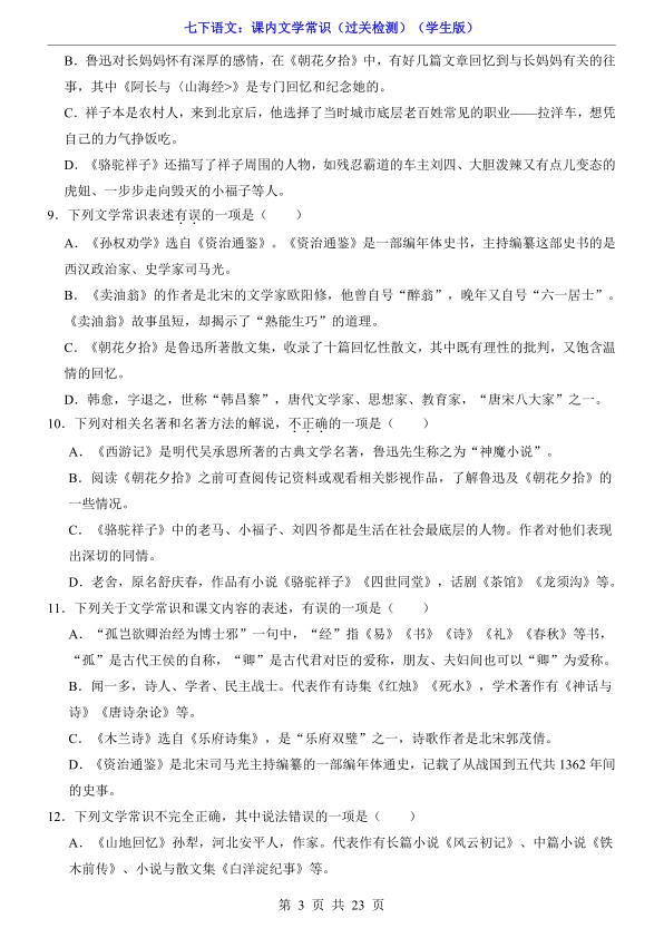 图片[3]-七年级下册语文课内文学常识过关检测同步复习必备-宝库盒教辅资料站
